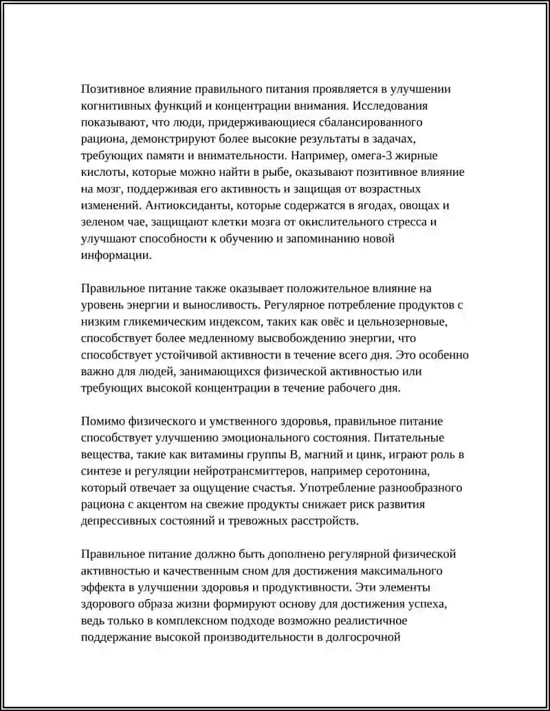 Правильное питание как основа высокой продуктивности и успеха 4