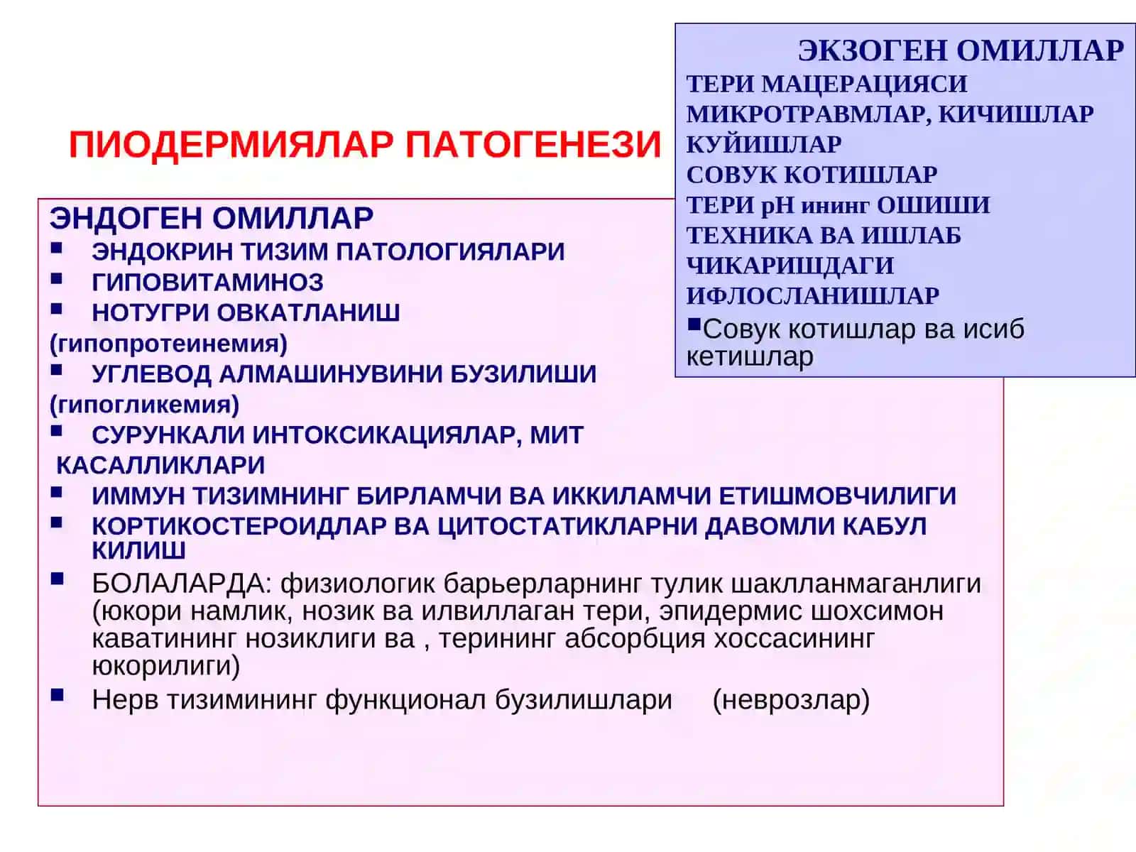 Терининг инфекцион касалликлари 4
