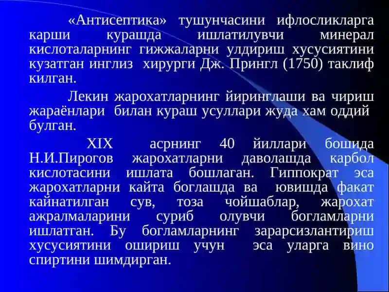 Антисептика ва асептика 4