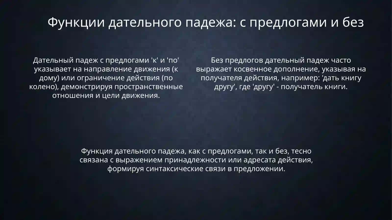 Дателныйпадеж 4