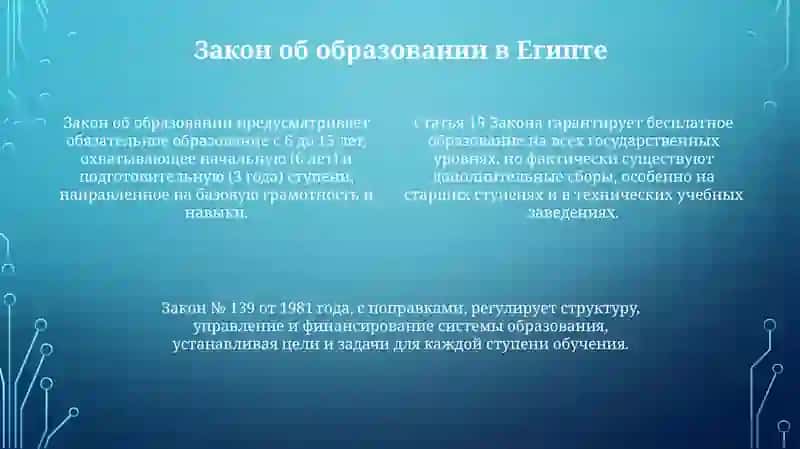 ОбразованиевЕгипте 4