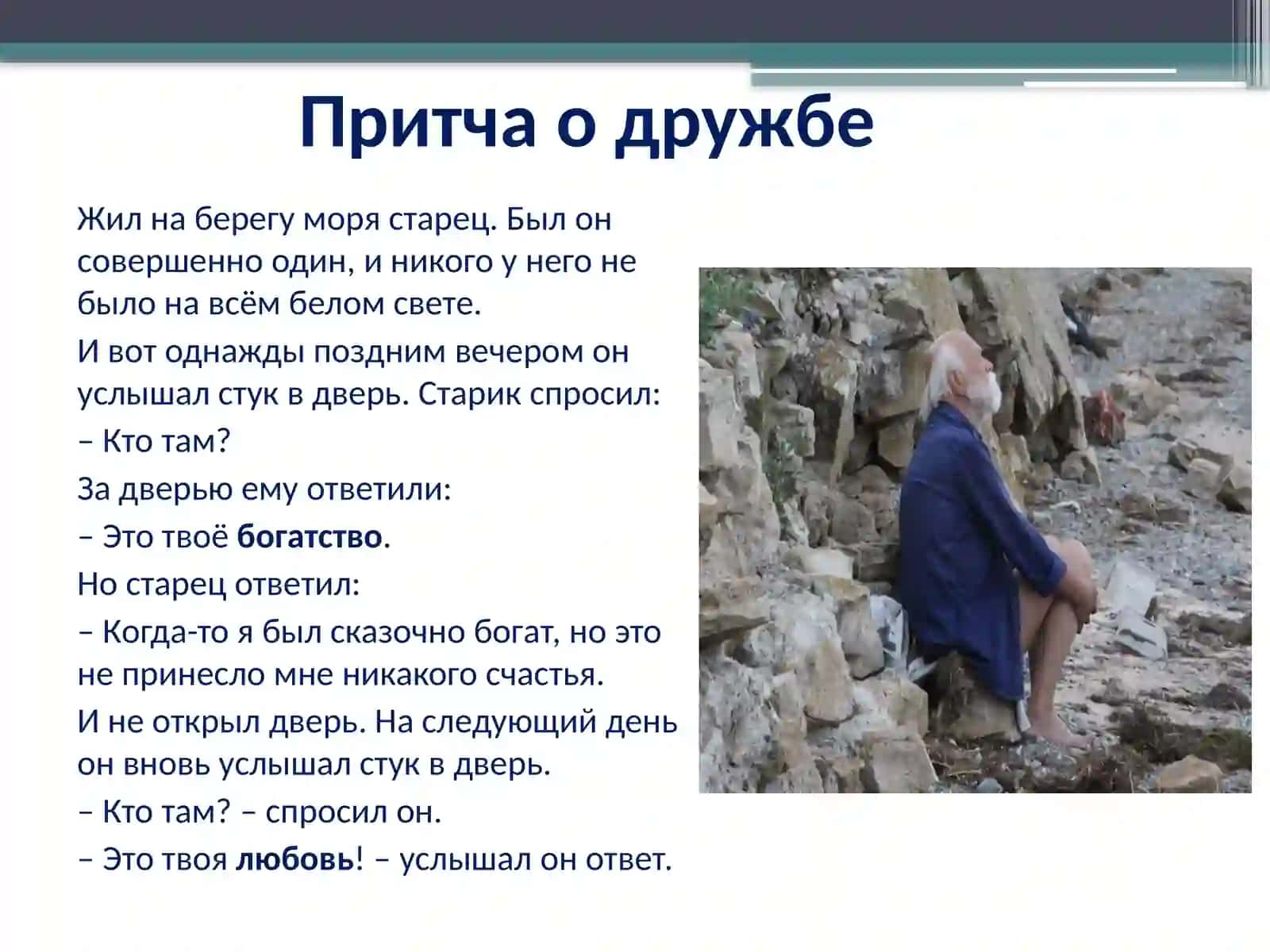 Дружба 4