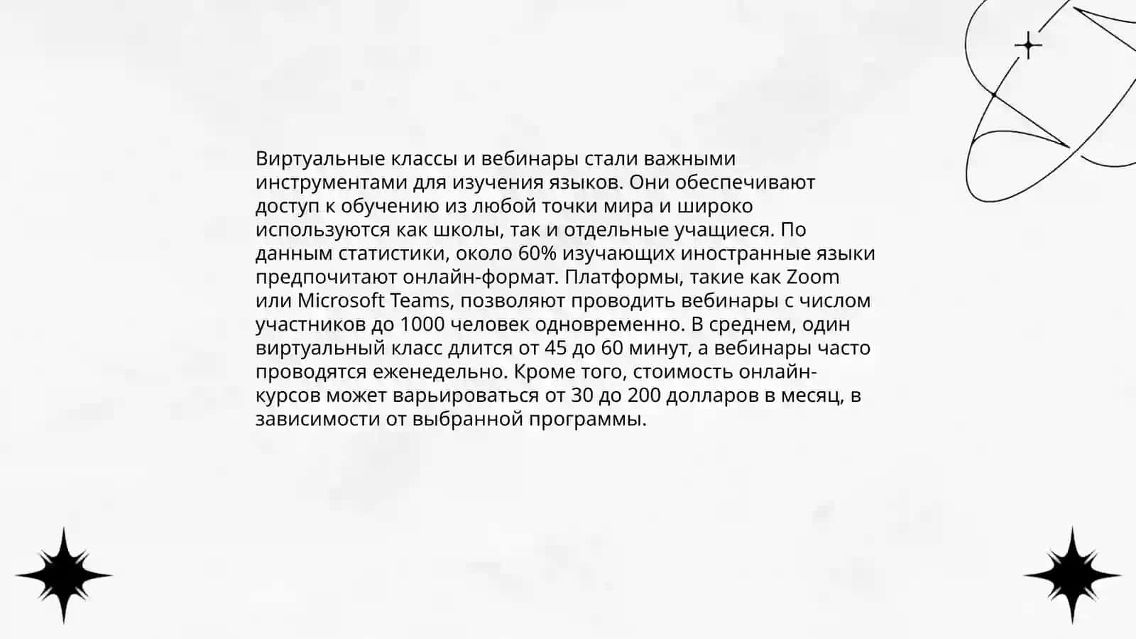 Современные технологии обучения языку и литературе 4