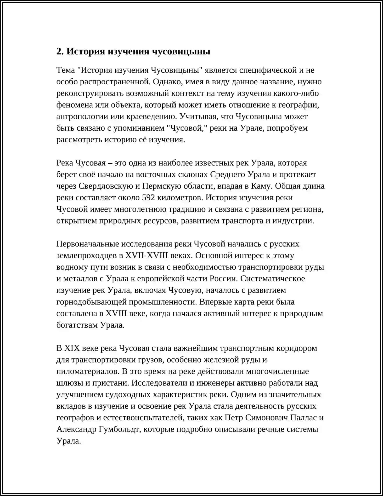 ЧУСОВИЦИНА 4