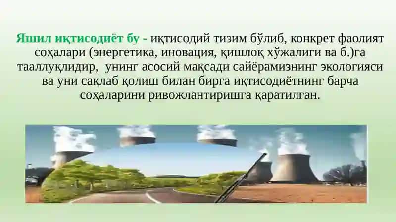 Яшил иқтисодиёт ва унинг ўзига ҳос хусусиятлари 4