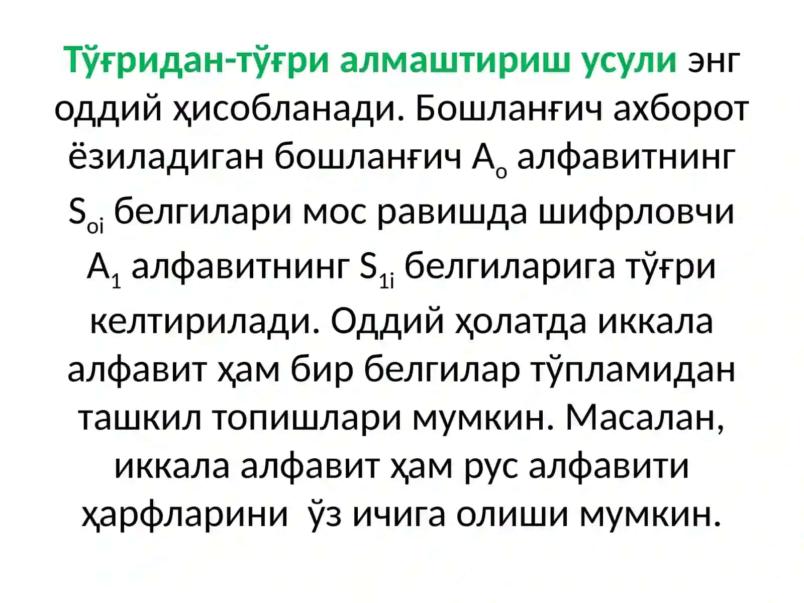 Классик симметрик ва симметрик криптотизмлар 4