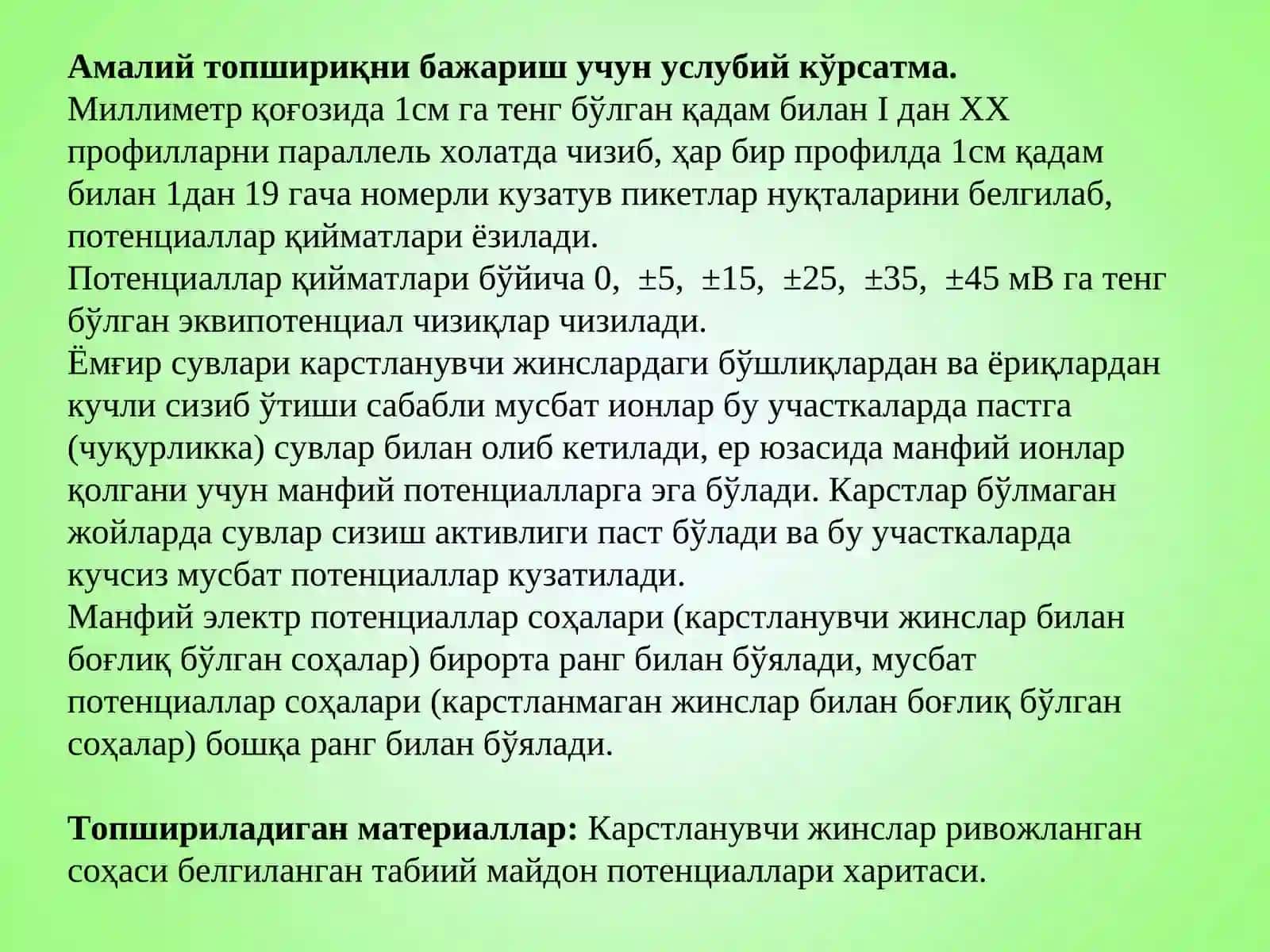 Табииймайдон(ТМ-ЕП)усули далилларини талқин қилиш 4