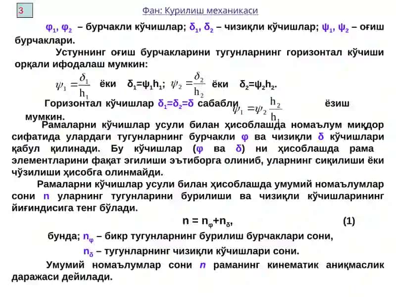 Курилиш механикаси 4