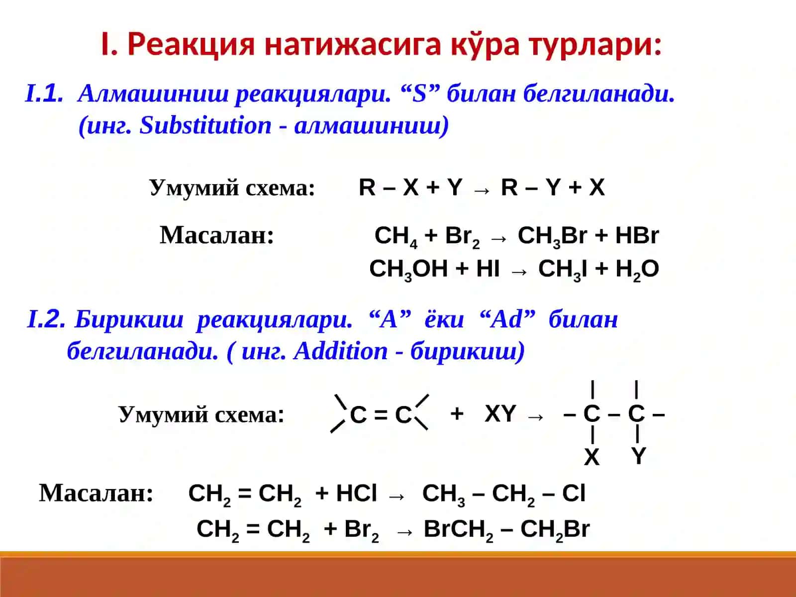 ОРГАНИК КИМЁ 4