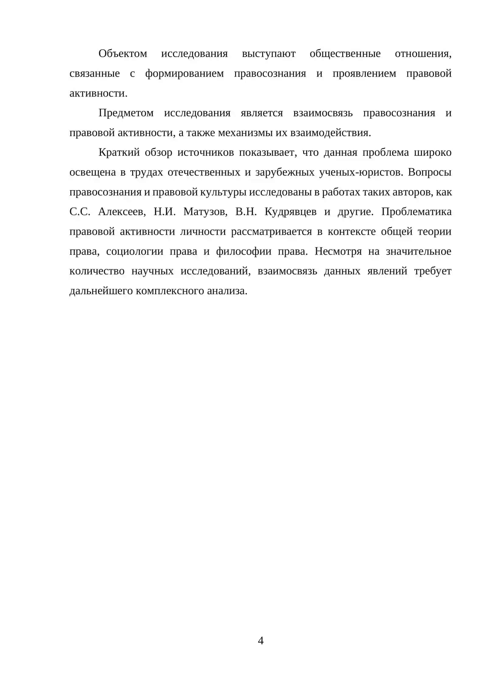 Взаимосвязь правосознания и правовой активности 4