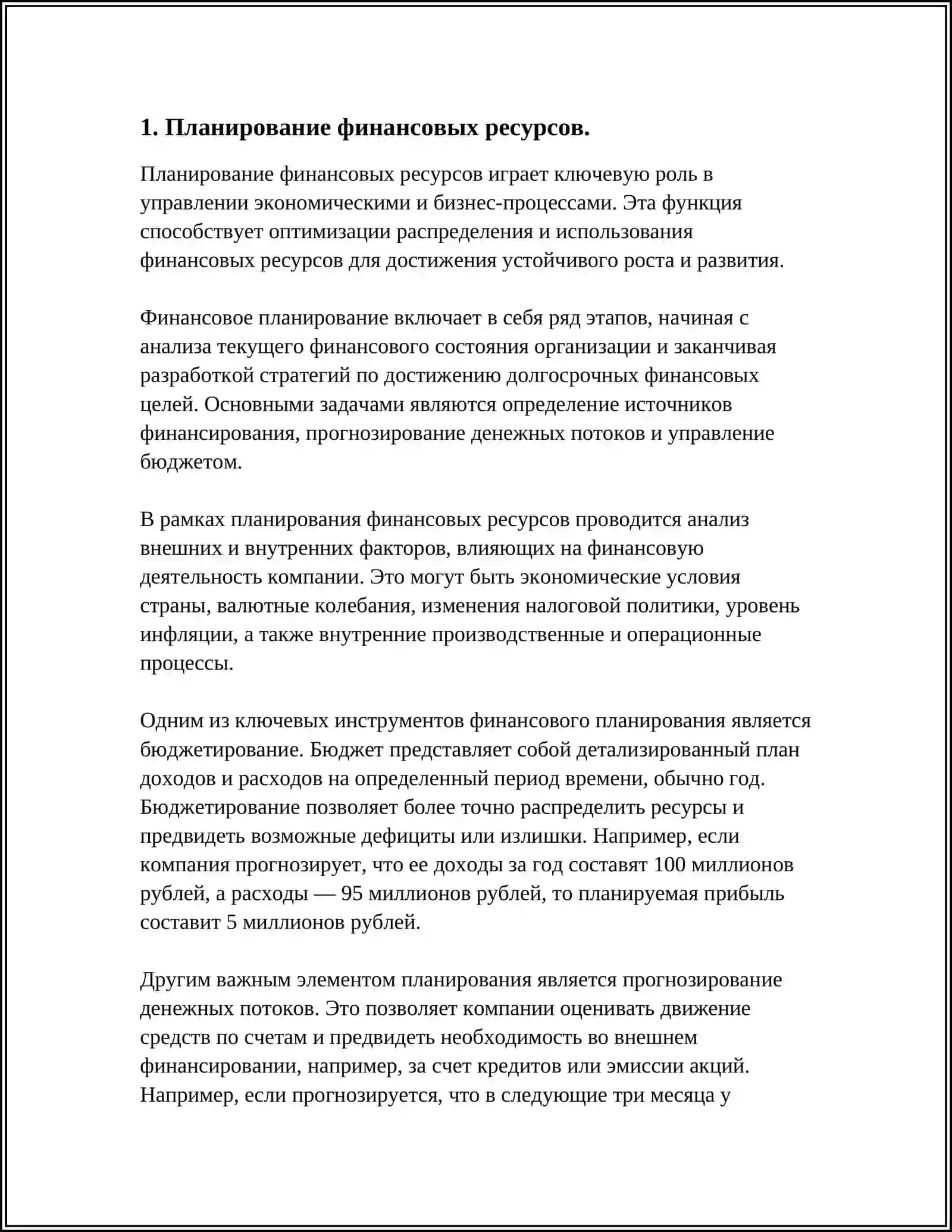 ФИНАНСОВАЯ ЭФФЕКТИВНОСТЬ В СТРАТЕГИРОВАНИИ ПРОМЫШЛЕННЫХ ПРЕДПРИЯТИЙ 4