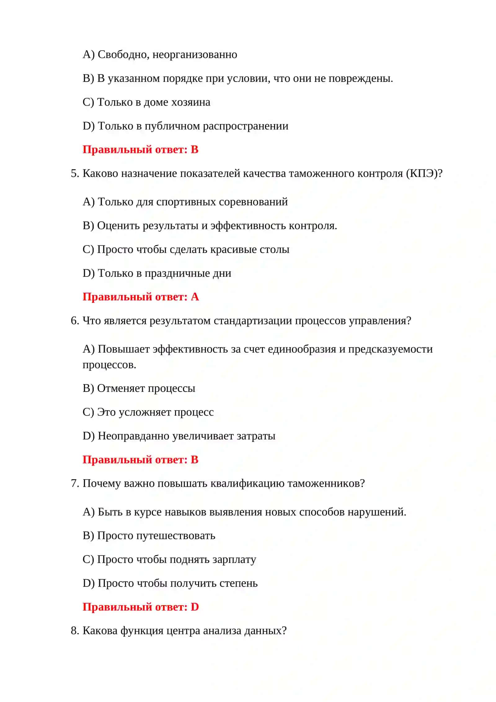 Вопросы экзамена по таможенному контролю 4