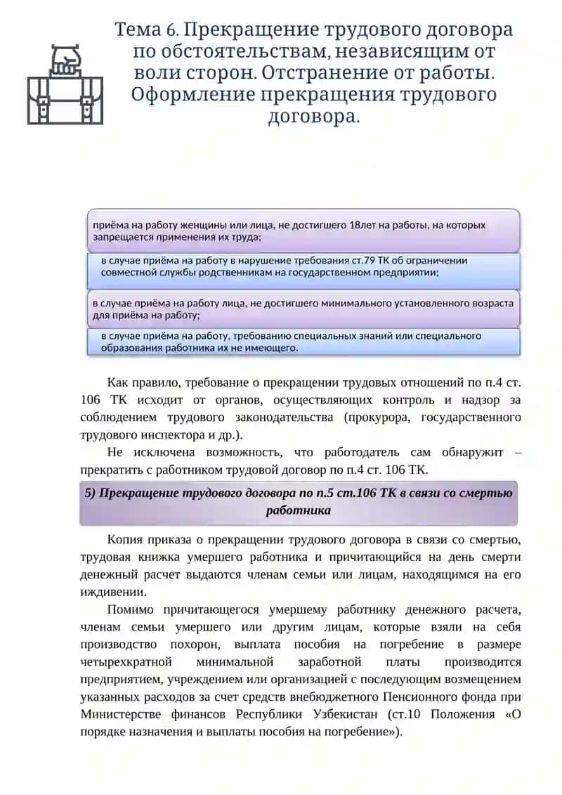 Прекращение трудового договора по обстоятельствам, независящим от воли сторон 4
