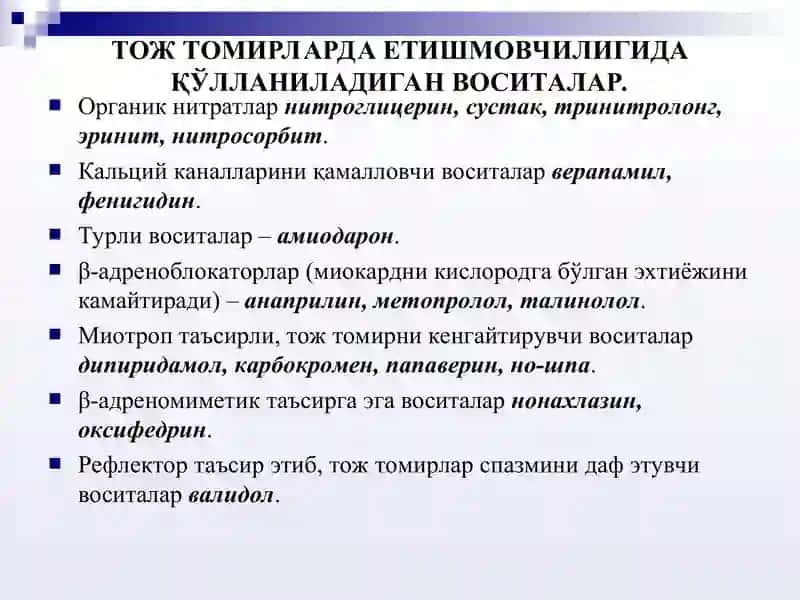 Юрак Қон-томир тизимига таъсир қилувчи дори воситалари 4
