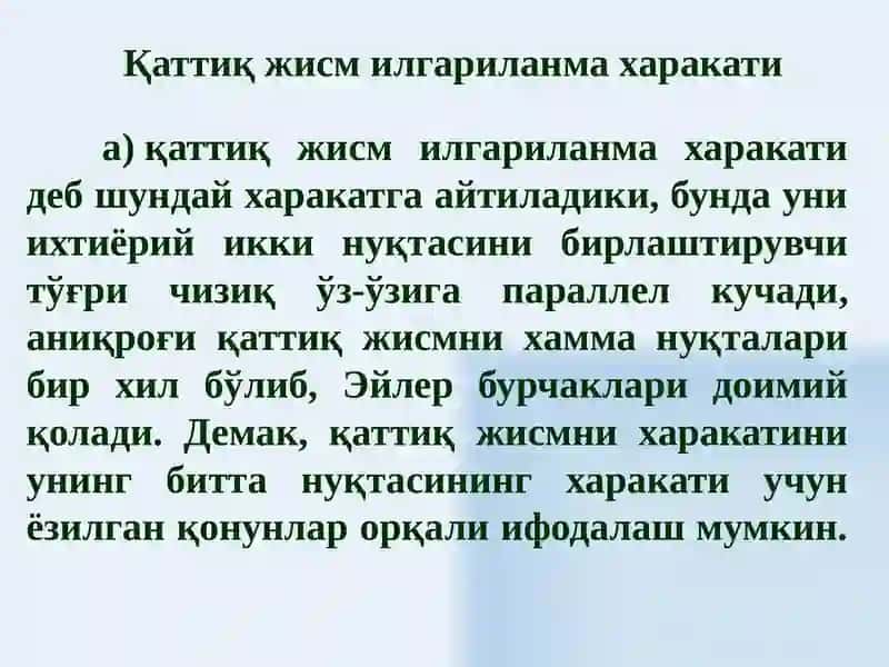 МЕХАНИКА 4
