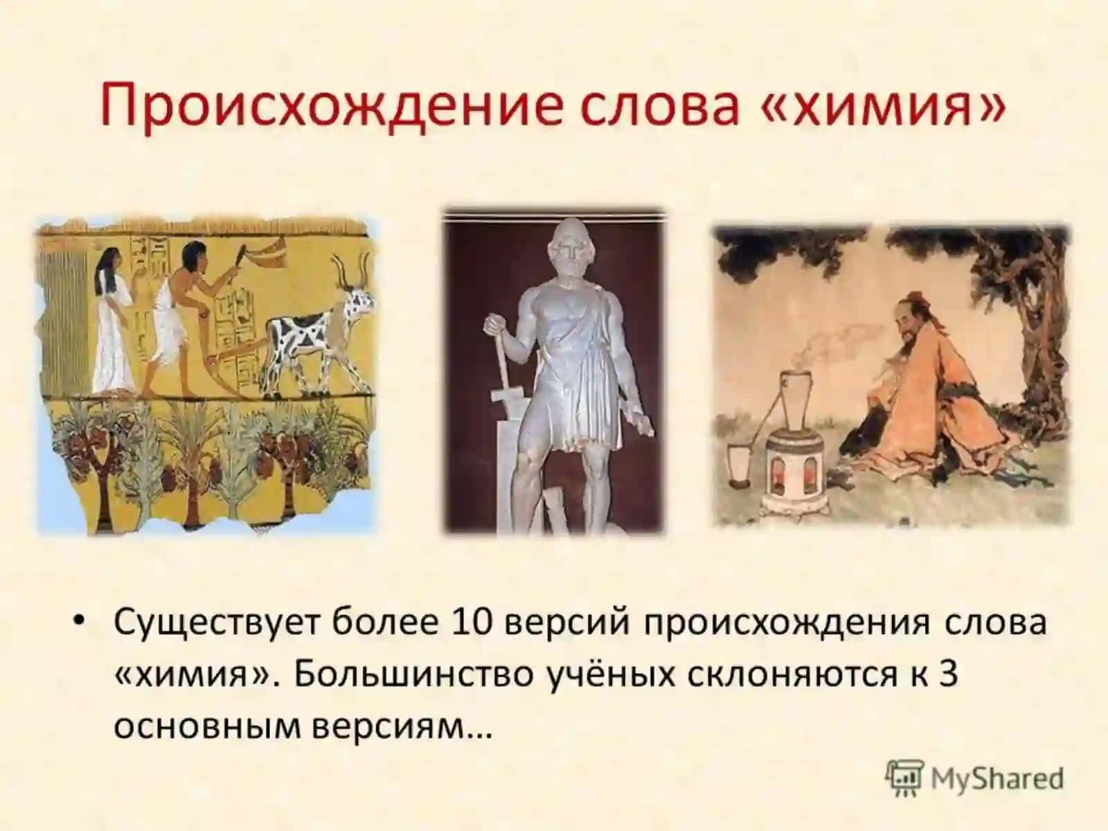 История развития химии 4