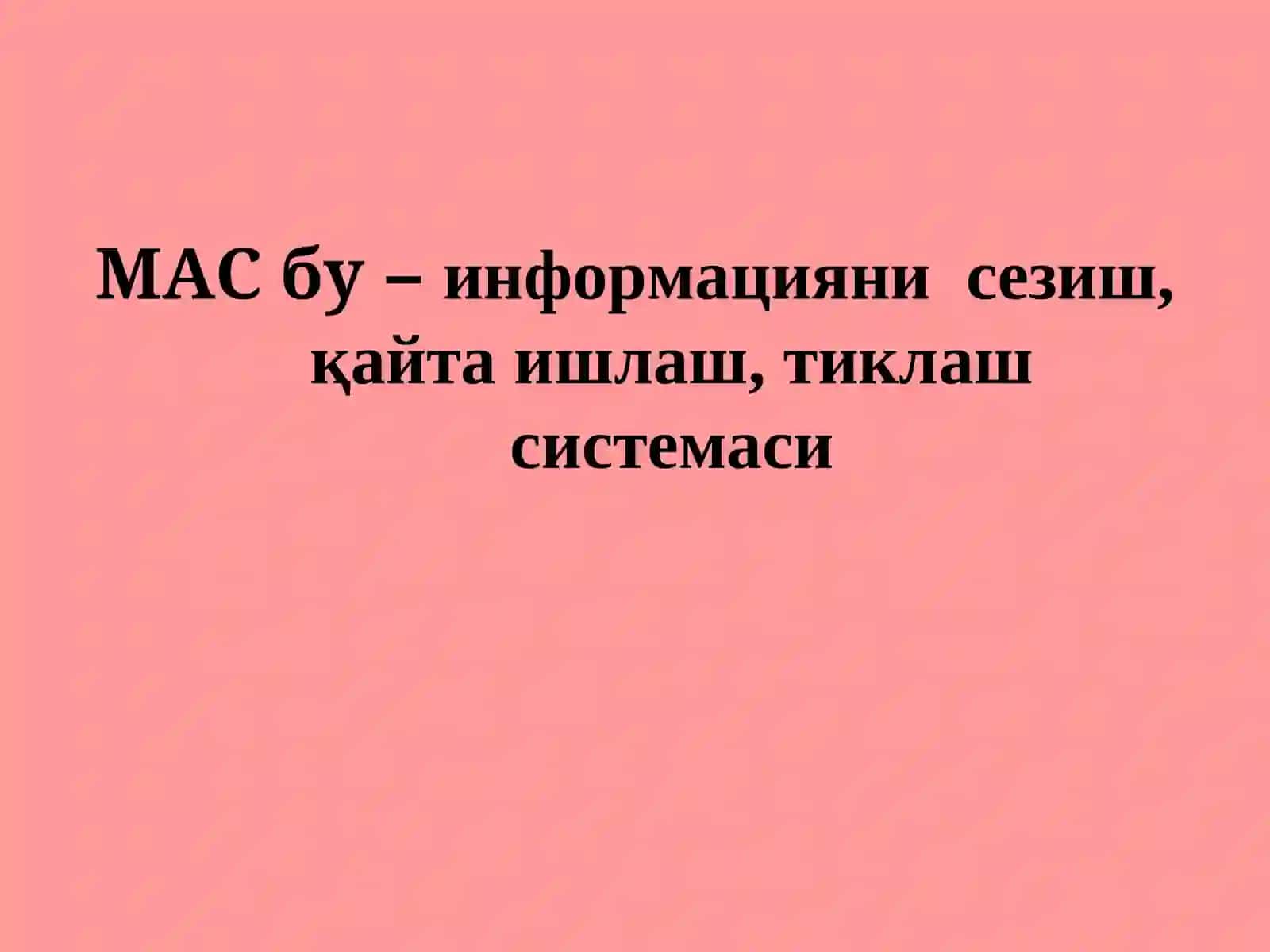 Организмнинг интегратив-мосланувчи фаолиятида МАСнинг роли 4