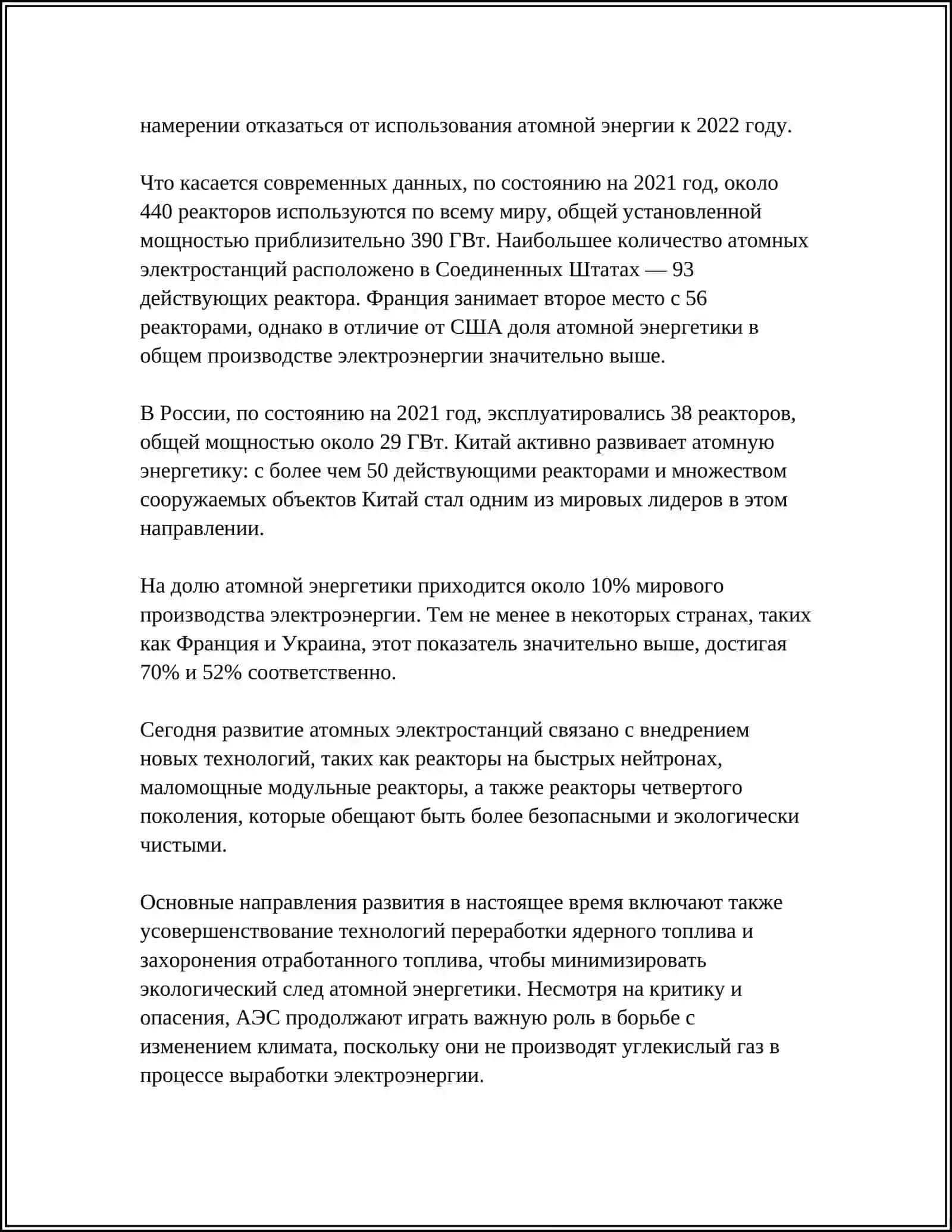 АТОМНЫЕ ЭЛЕКТРОСТАНЦИИ 4