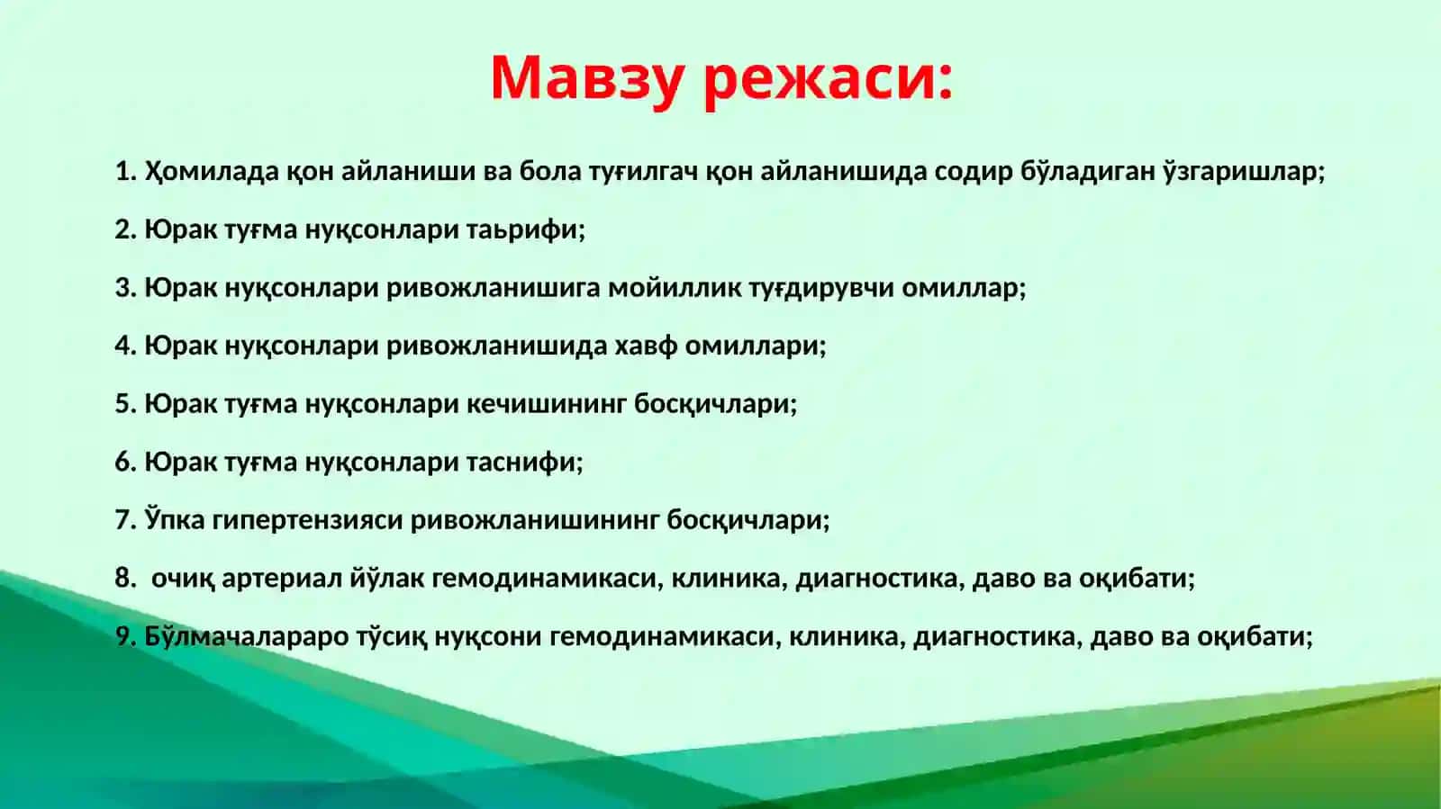 Юрак туғма нуқсонлари 4