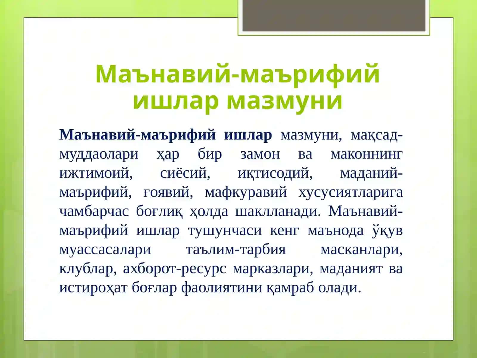 Oliy ta’lim muassasalarida ma’naviy tarbiya ishlarini tashkil etish masalalari 4