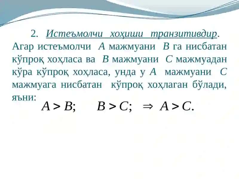 Истеъмолназарияси 4