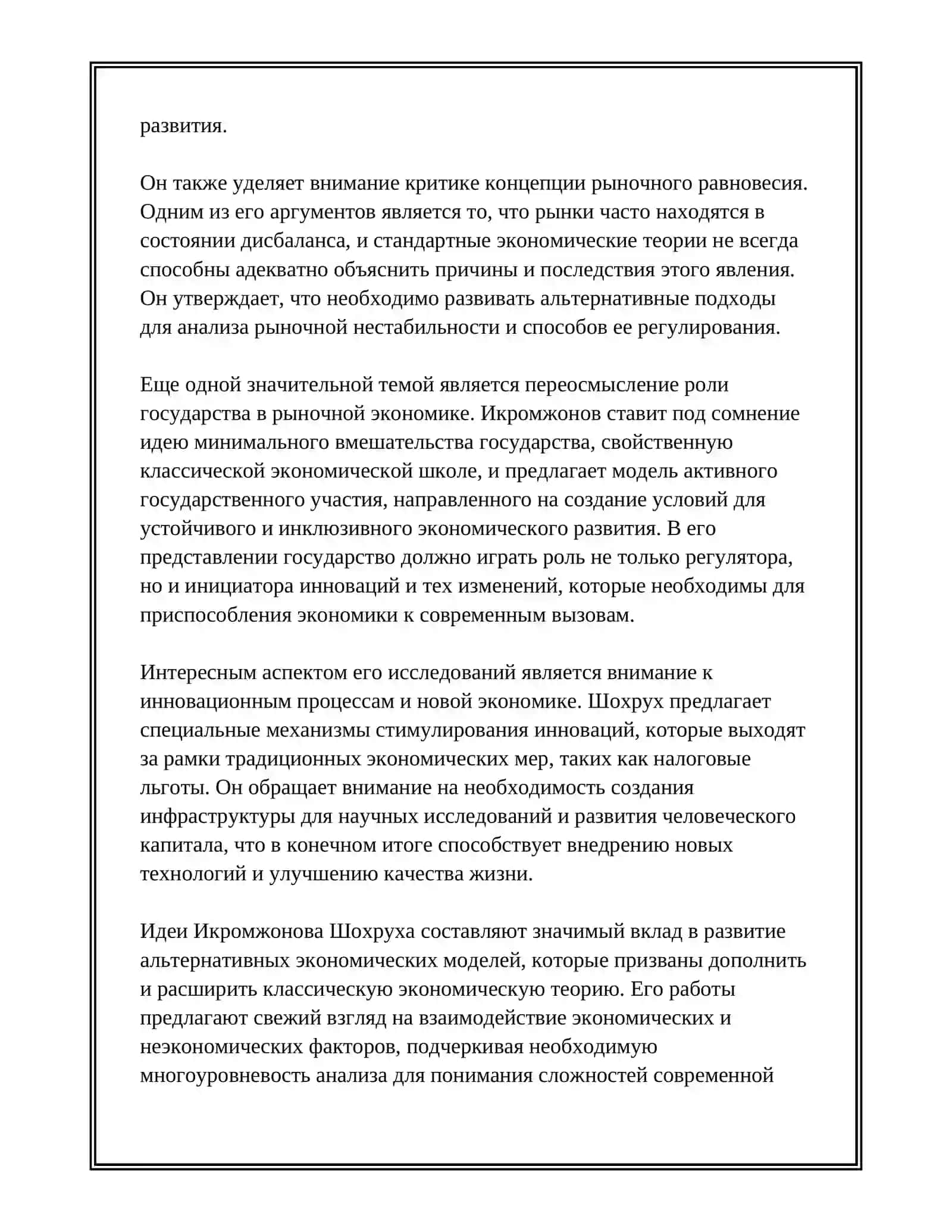 СУЩНОСТЬ ИДЕЙ АЛТЕРНАТИВНЫХ КЛАССИЧЕСКОЙ ЭКОНОМИЧЕСКОЙ ШКОЛЫ 4