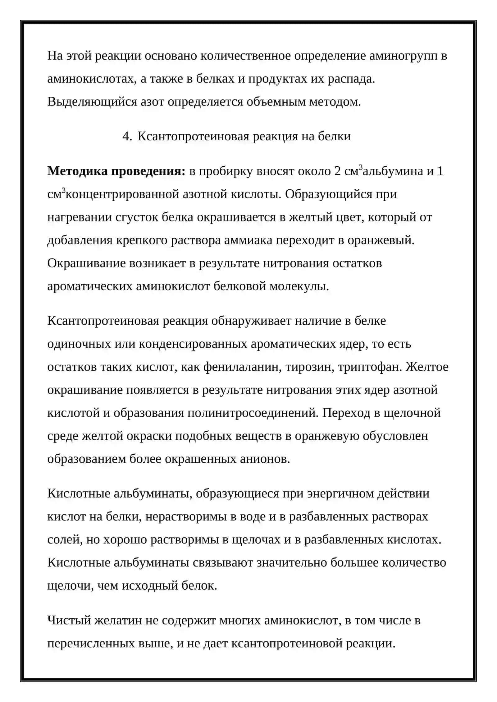 Обнаружение аминогруппы по реакции с 2,4-динитрохлорбензолом 4