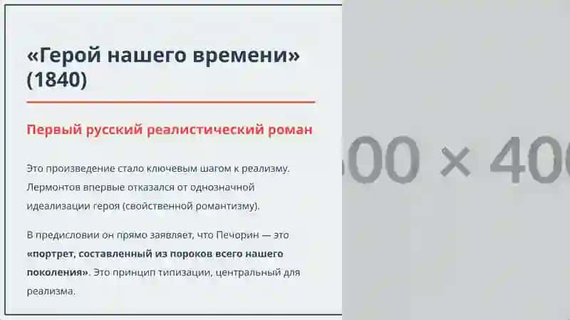Развитие реалистических традиций в произведениях М.Ю. Лермонтова 4