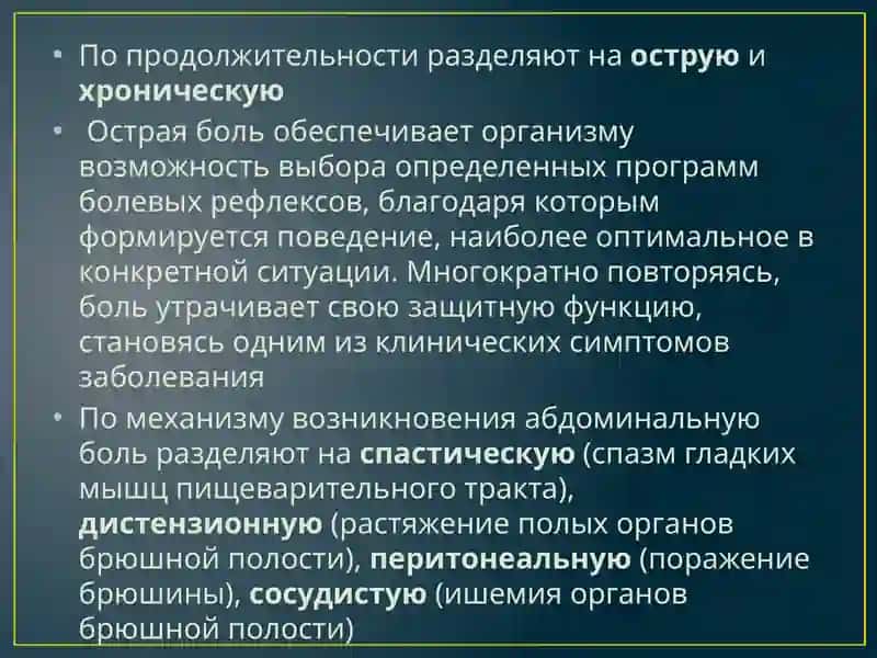 Болевой абдоминальный синдром 4