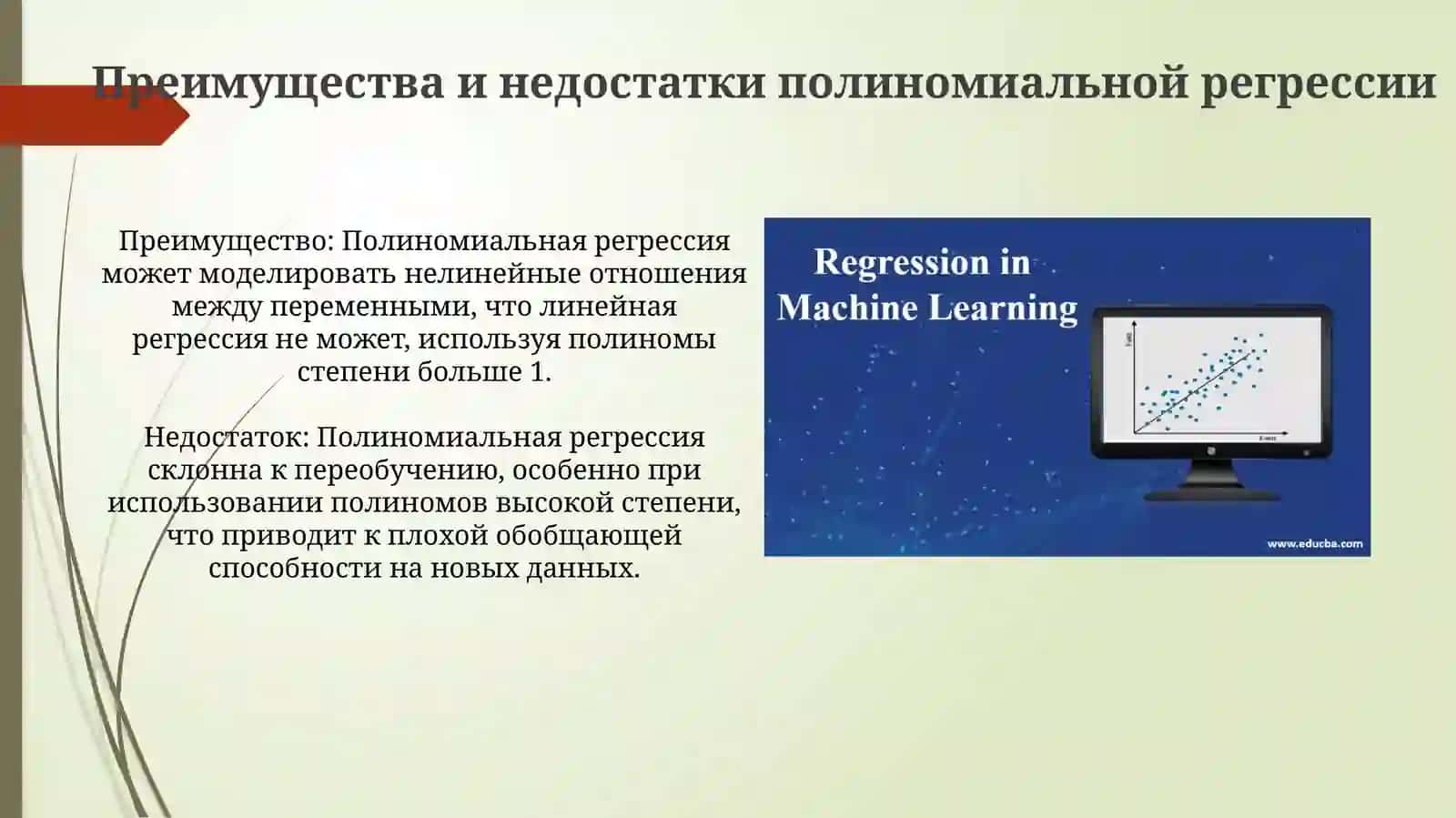 Полиномиальная регрессия и регуляризация 4
