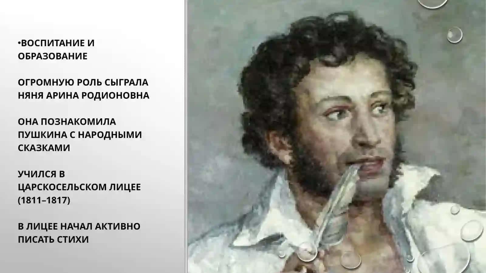 Великий русский поэт Александр Сергеевич Пушкин 4