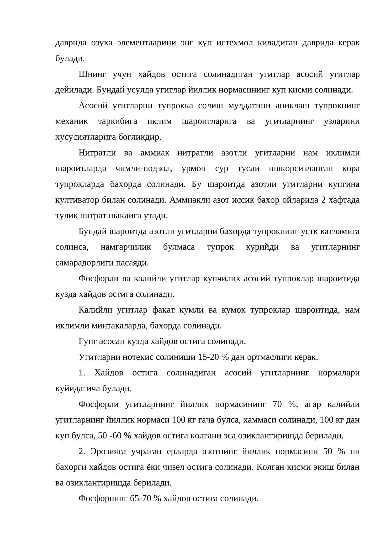 Угитларнинг йиллик нормаси, дозаси, тупрокка солиш усуллари ва муддатлари 4