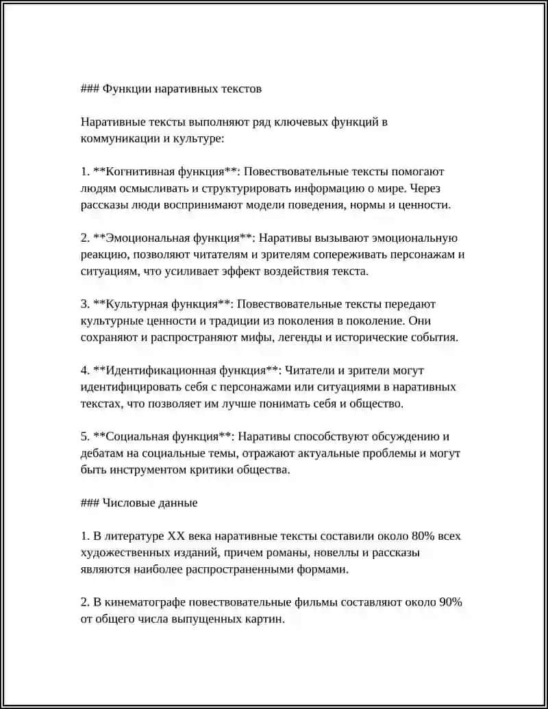 Наративная текстовая категория: структура и функции 4