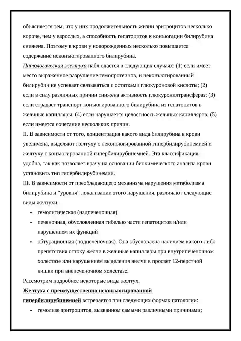 Потофизиология печени. Виды желтух 4