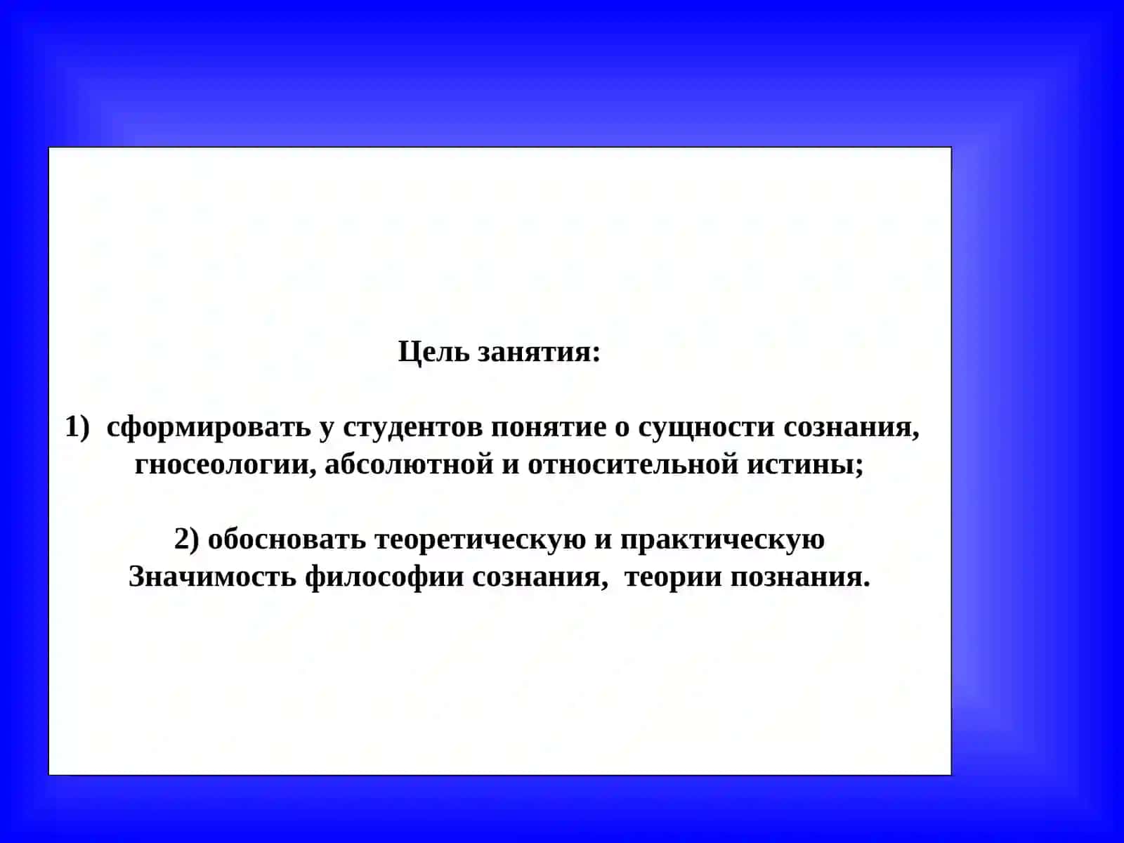 ФИЛОСОФИЯ СОЗНАНИЯ И ПОЗНАНИЯ 4