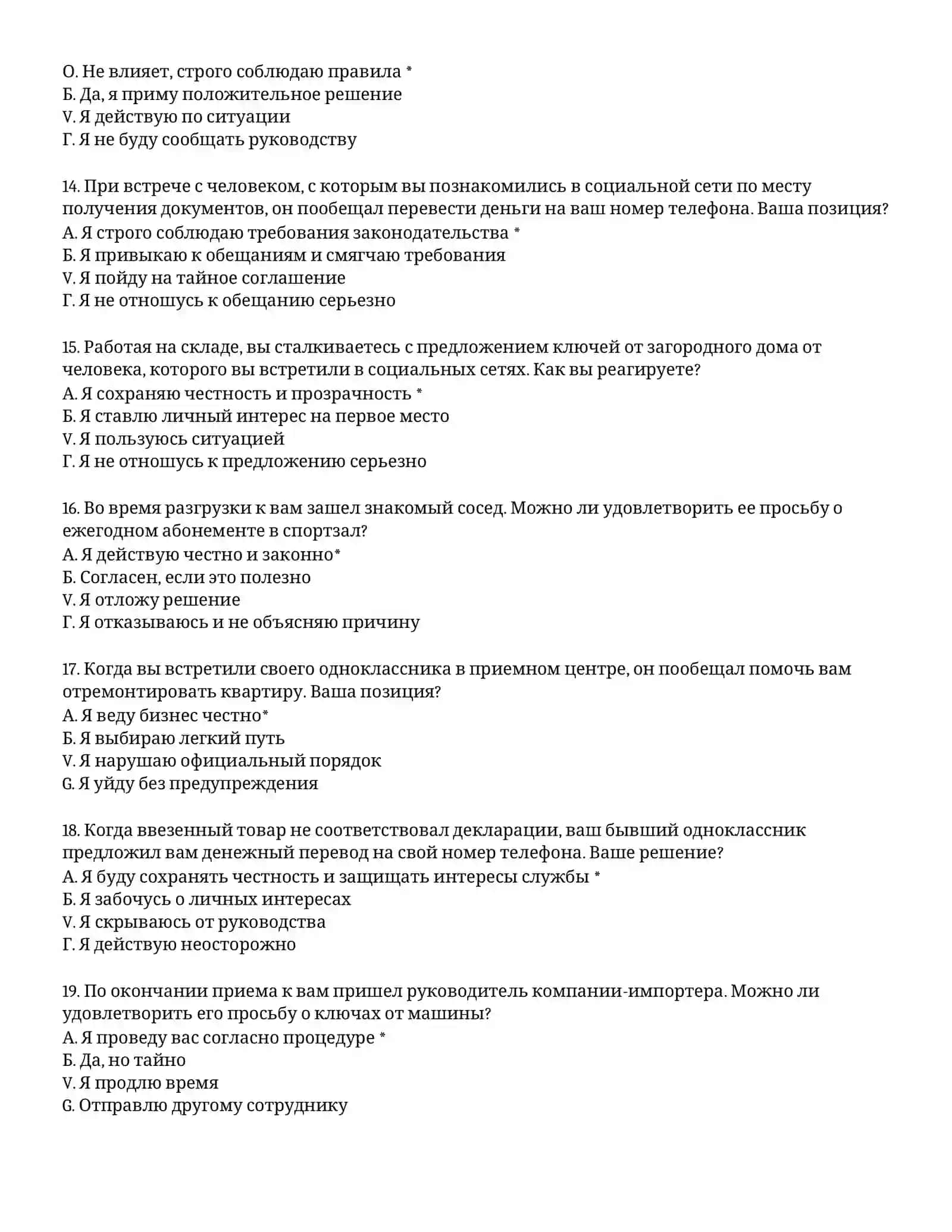 ТАМОЖЕННАЯ АКАДЕМИЯ – ТЕСТОВЫЕ ВОПРОСЫ (26) 4