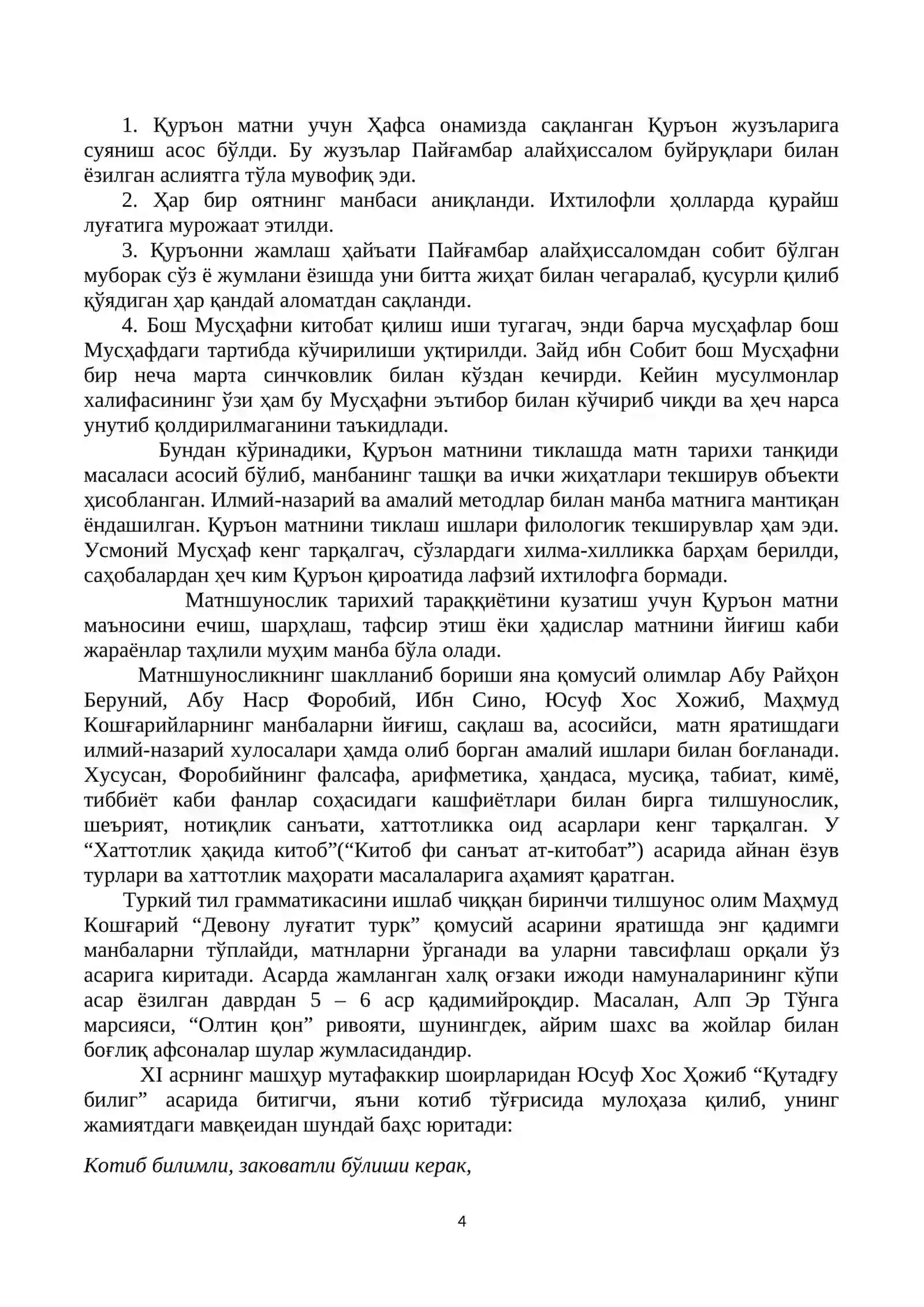ИСЛОМ ВА ЁЗУВ, ЎЗБЕК МАТНШУНОСЛИГИ ШАКЛЛАНИШИНИНГ ТАРИХИЙ ИЛДИЗЛАРИ 4
