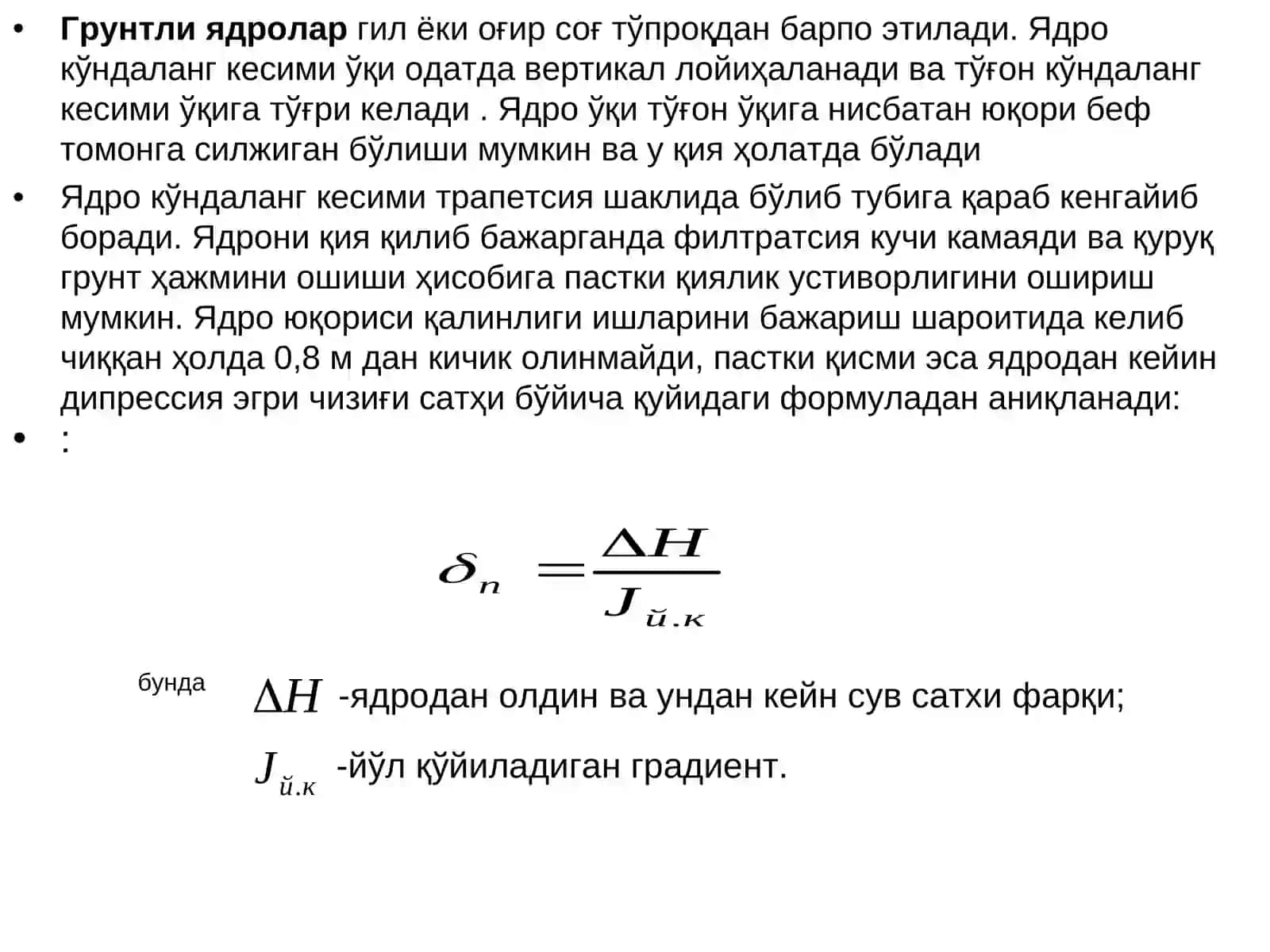 Гидротехника иншоотлари 4