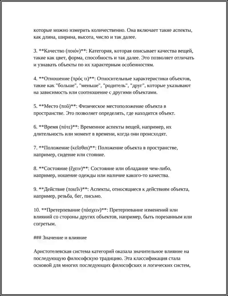 Категориялар классификацияси 4