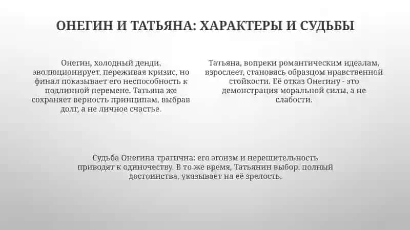 Евгений Онегин 4