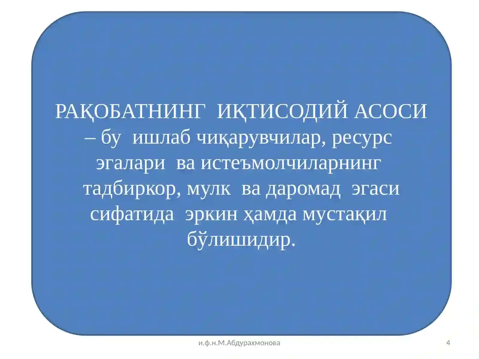 Рақобат ва монополия. Нархнинг моҳияти ва шаклланиш хусусияти 4