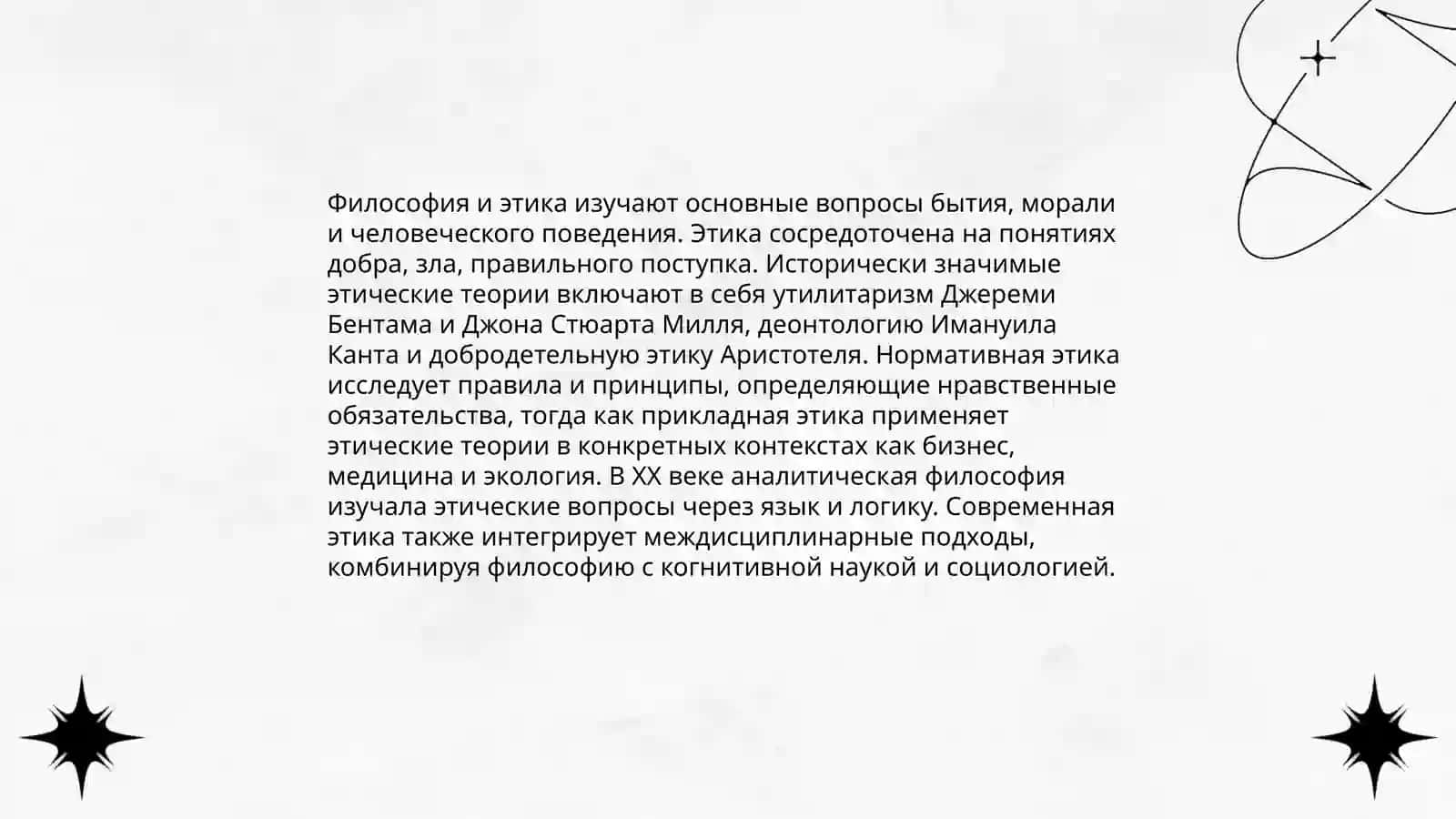 Философия и её роль в жизни общества 4