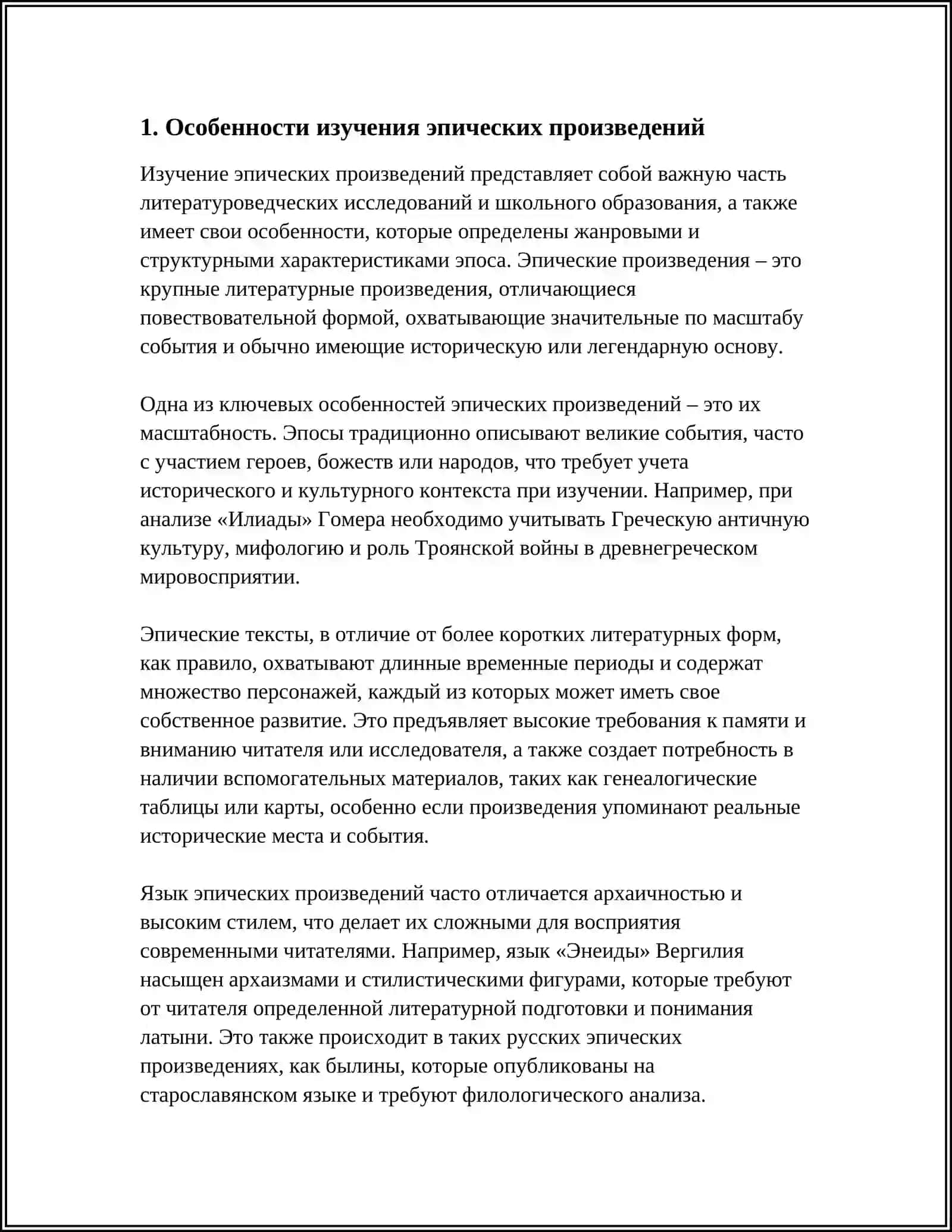 ОСОБЕННОСТИ ИЗУЧЕНИЯ ПРОИЗВЕДЕНИЙ РАЗНЫХ ЖАНРОВ 4