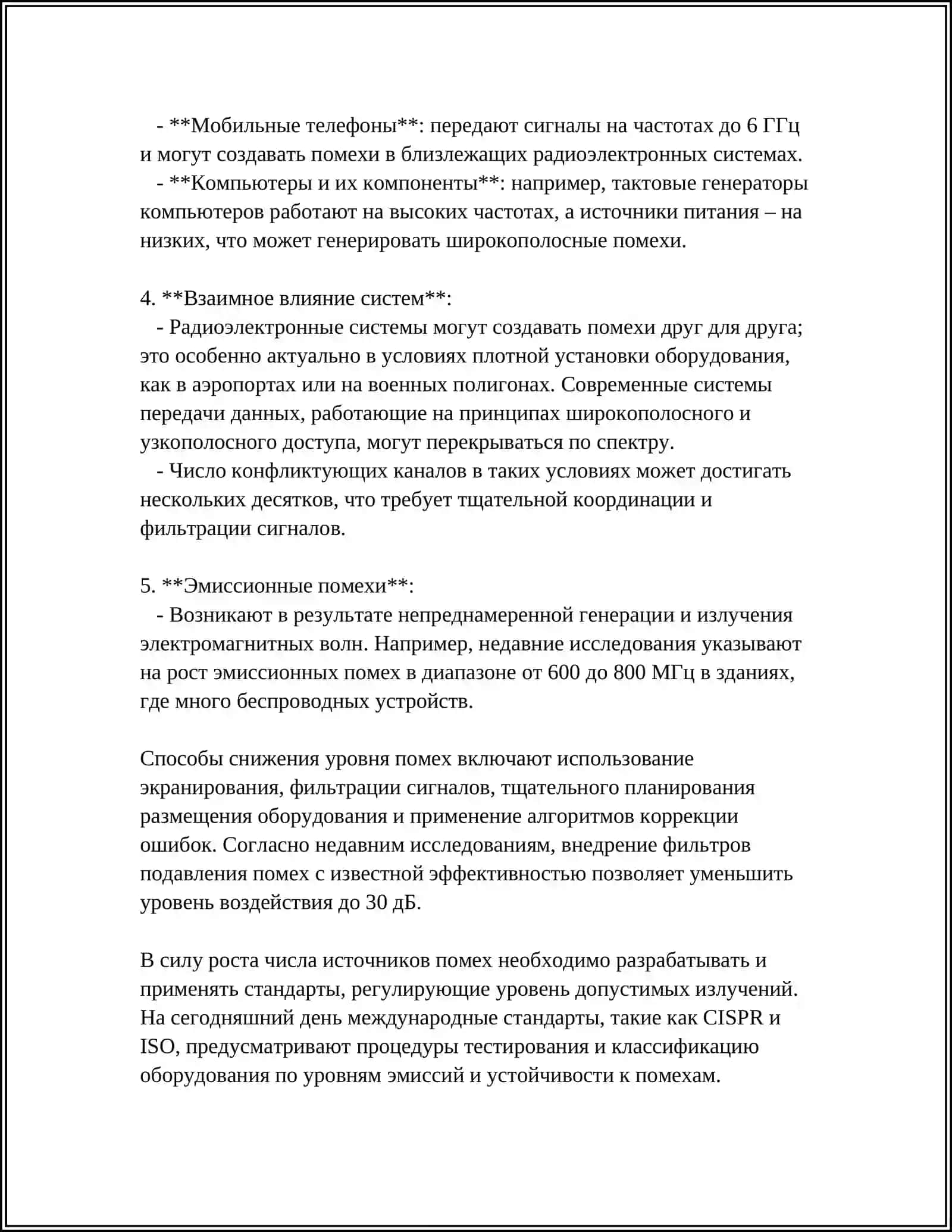 ПРОБЛЕМА С ПОМЕХАМИ 4