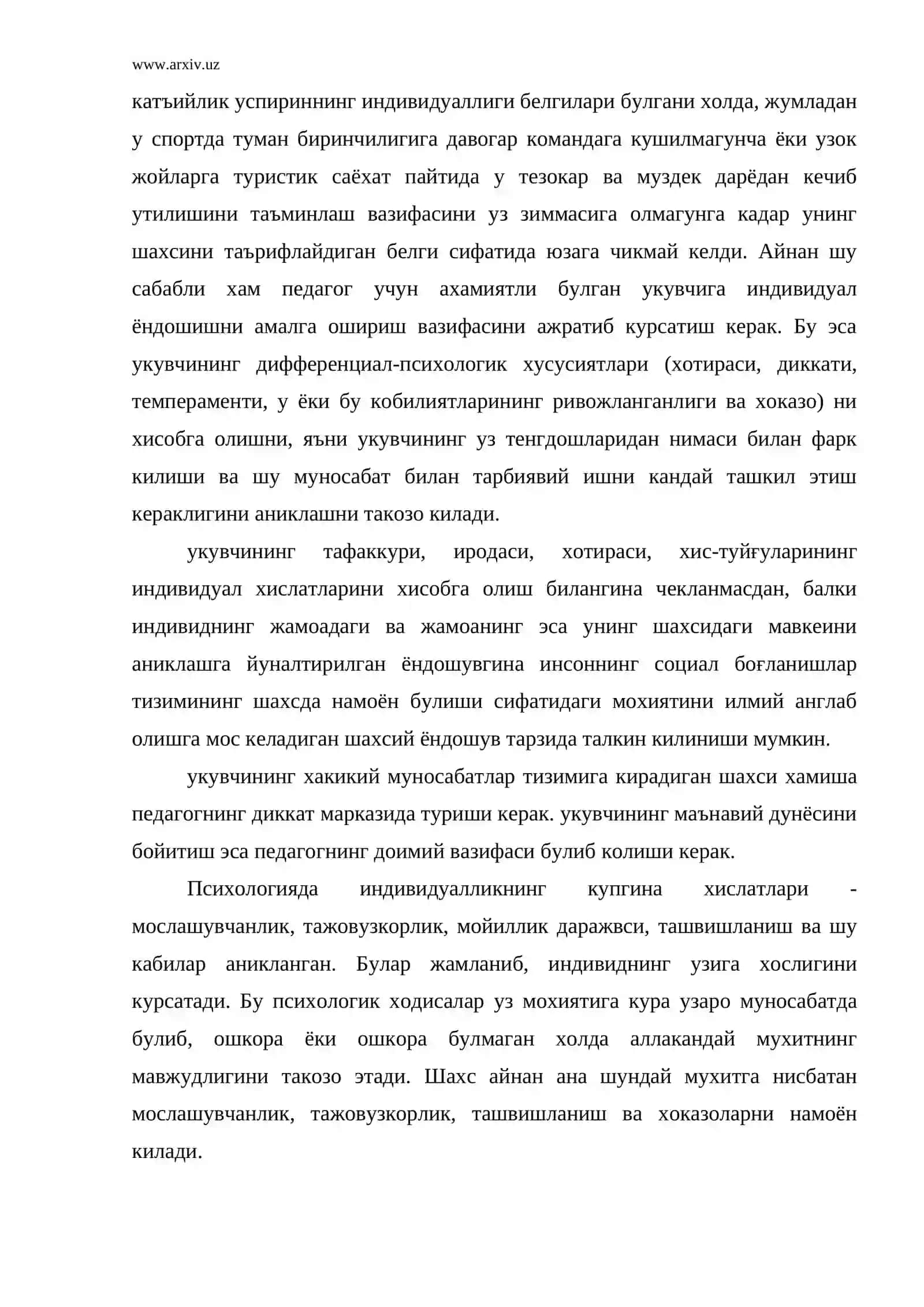 Индивид ва шахс тушунчалари 4