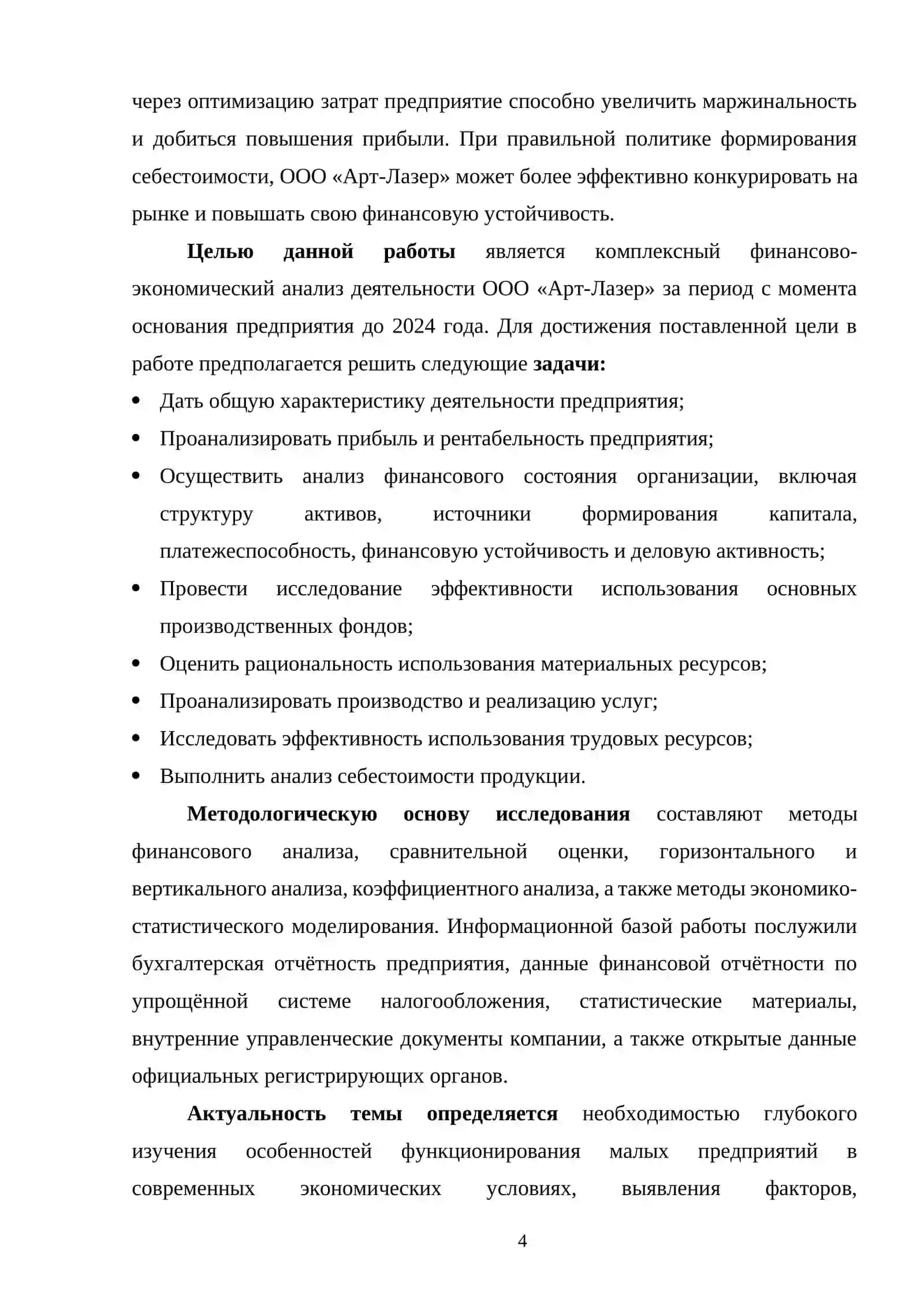 Анализ финансового состояния предприятия 4