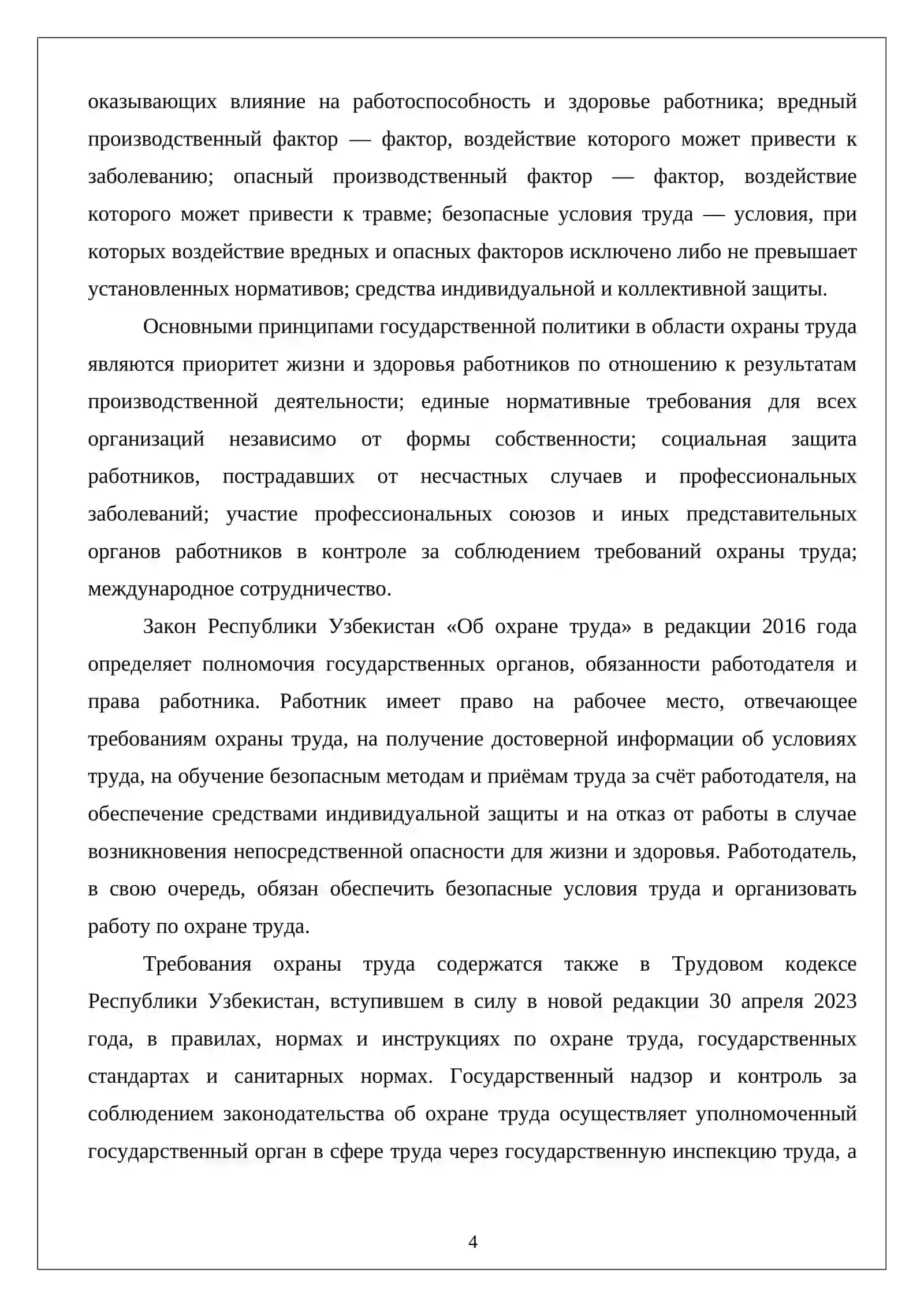 Организация службы охраны труда 4