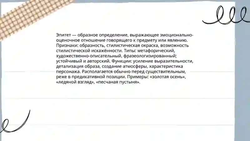 Стилистические средства русского языка 4