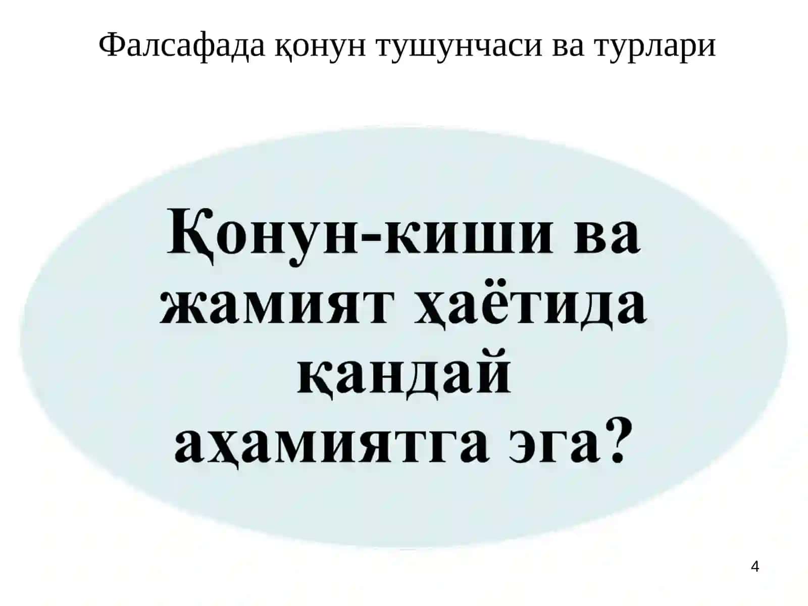Ривожланиш фалсафаси 4