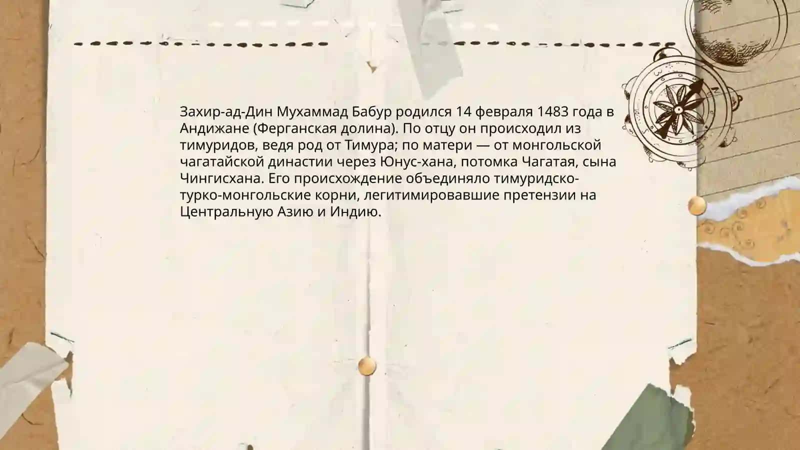 Захир ад‑Дин Мухаммад Бабур 4